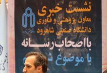 گزارش تصویری نشست با اصحاب رسانه